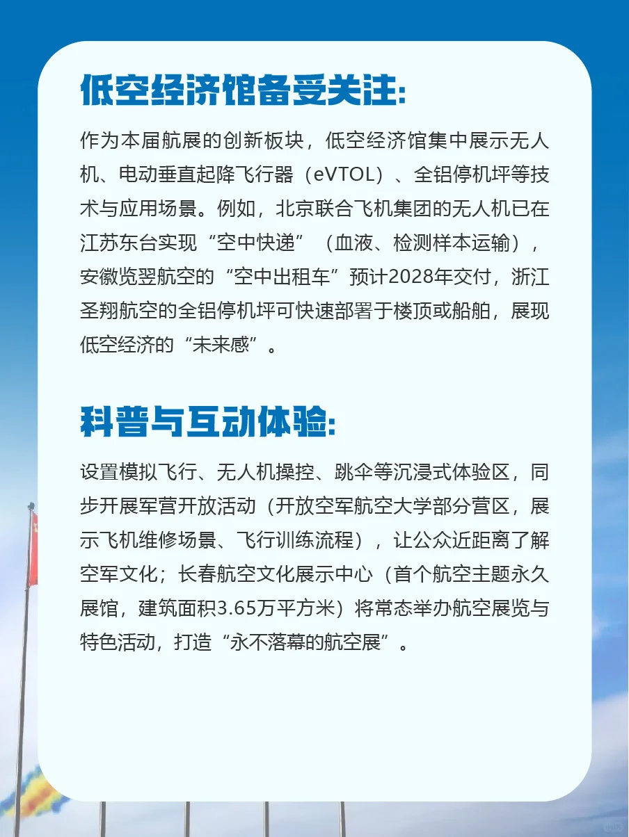长春航展看趋势，低空经济馆是亮点‼️