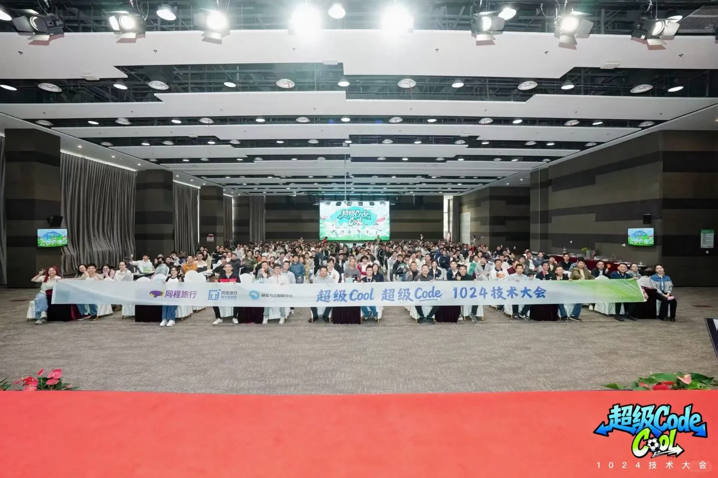 1024技术大会火热开讲