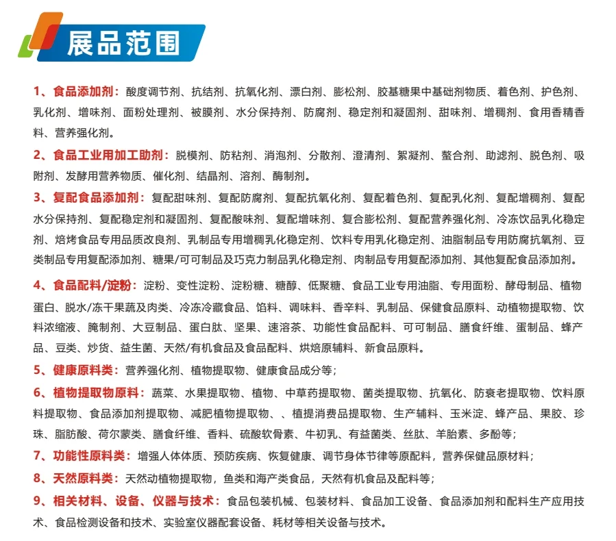 2026中国食品添加剂展-郑州食品添加