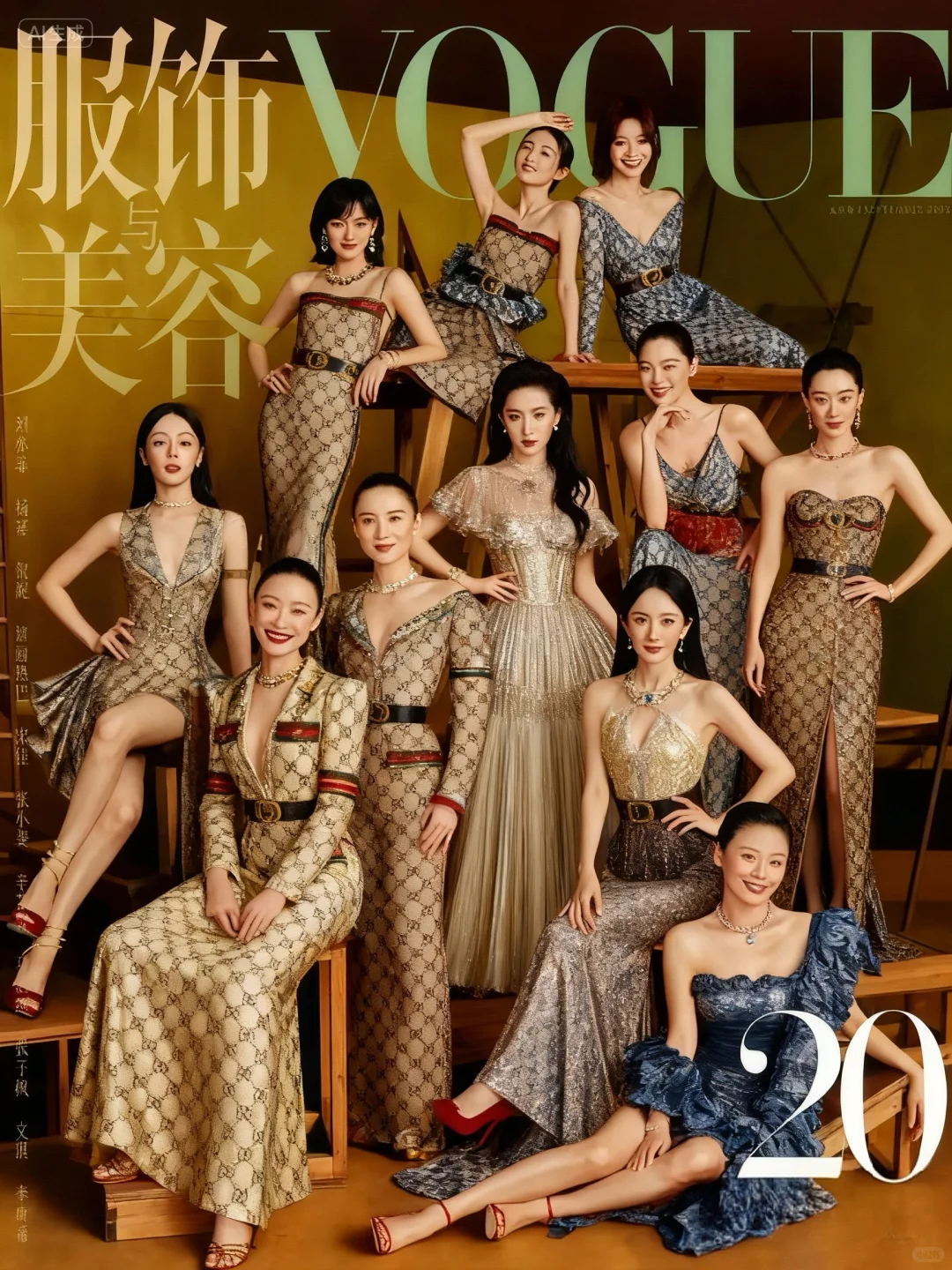 如果vogue20周年封面女明星穿这些高定