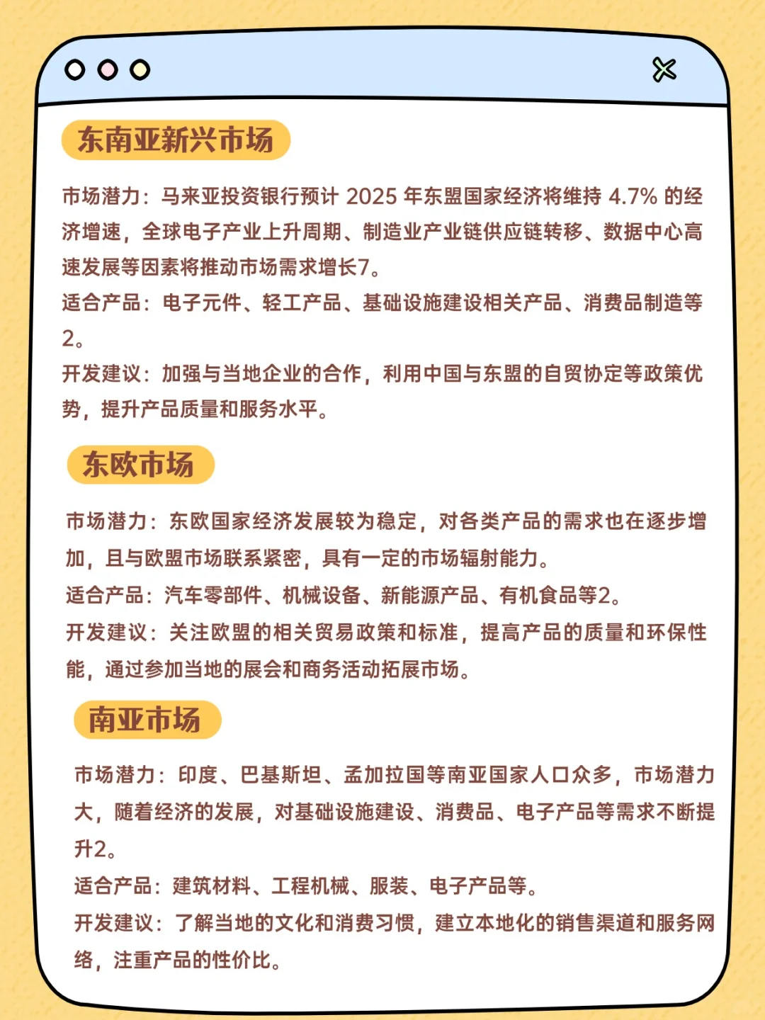 2025年热门的10个外贸蓝海市场