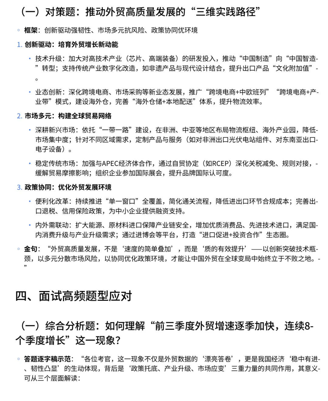 2025年10月15日《新闻1+1》丨外贸成绩单