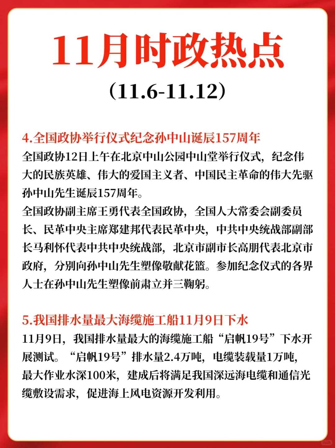 上周时政热点及模拟题分享?