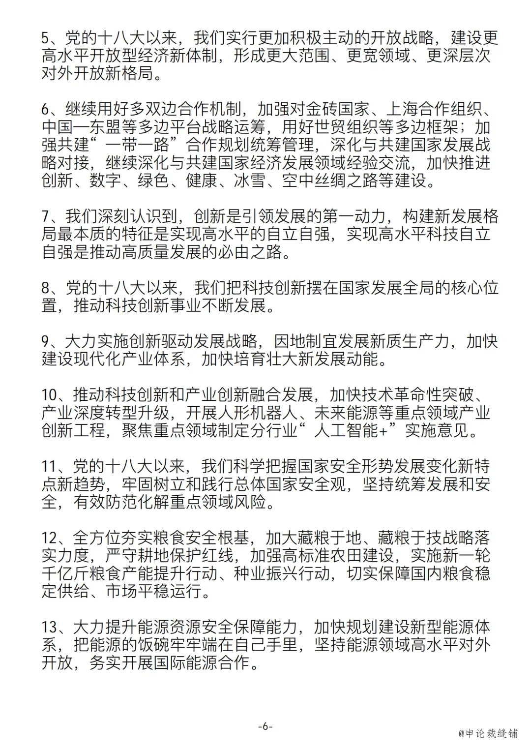 人民日报精读第八十四篇---构建新发展格局
