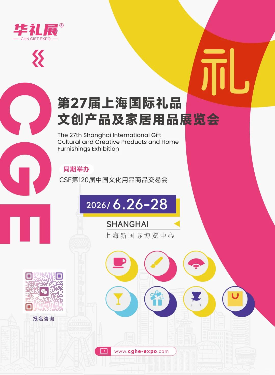 上海华礼展