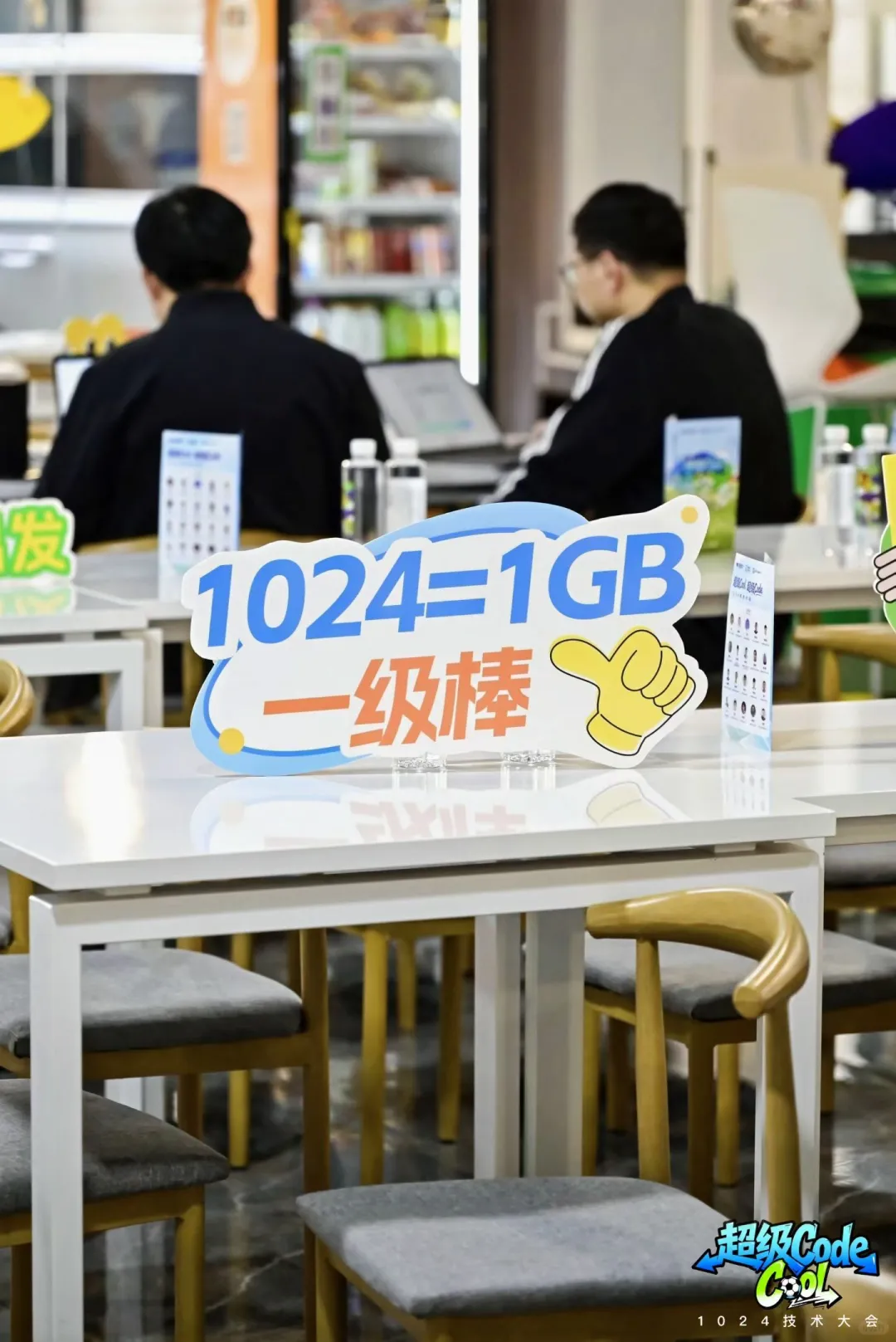 1024技术大会火热开讲
