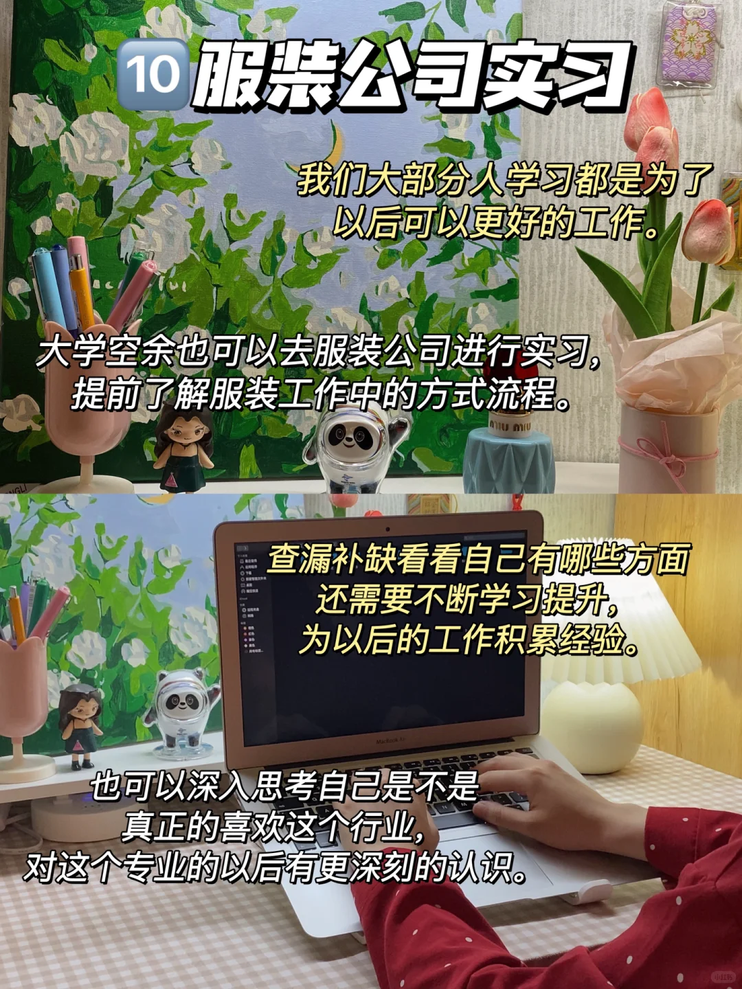 服装专业这?件事越早做越好‼️爆发式成长?