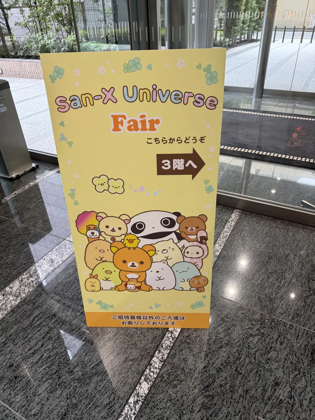 神仙工作被邀请来san-x内部展会！放新款细节