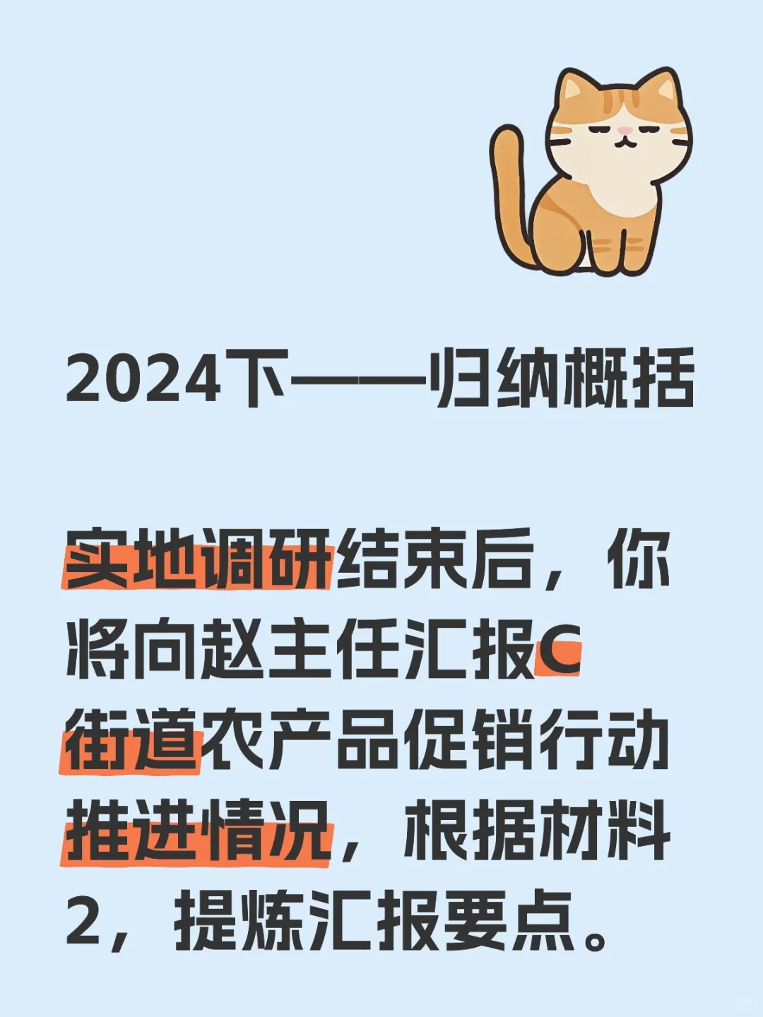2024下—综应A—归纳概括