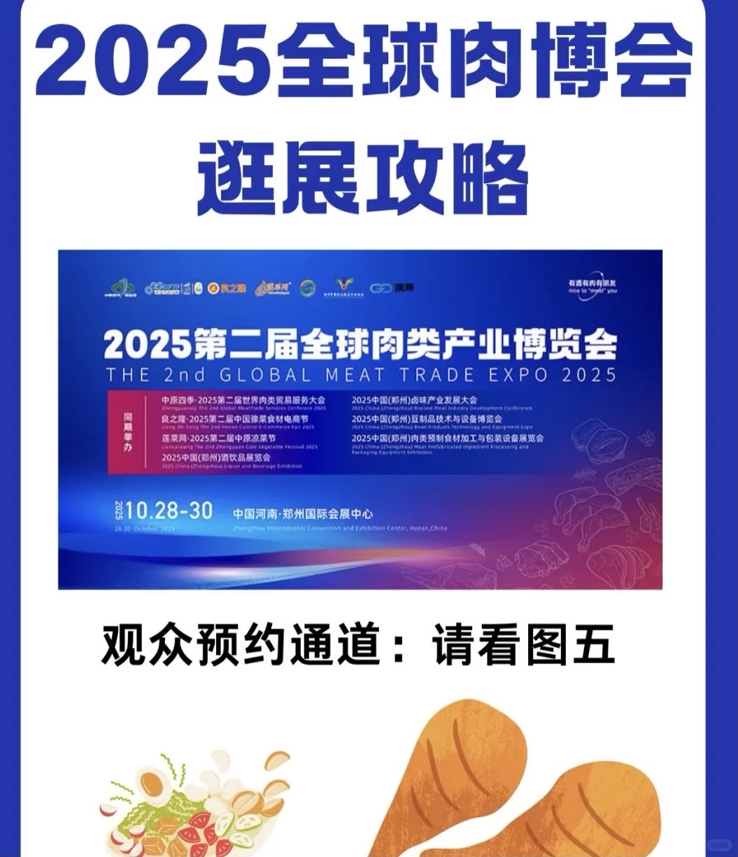 10.28-30郑州美食节来袭