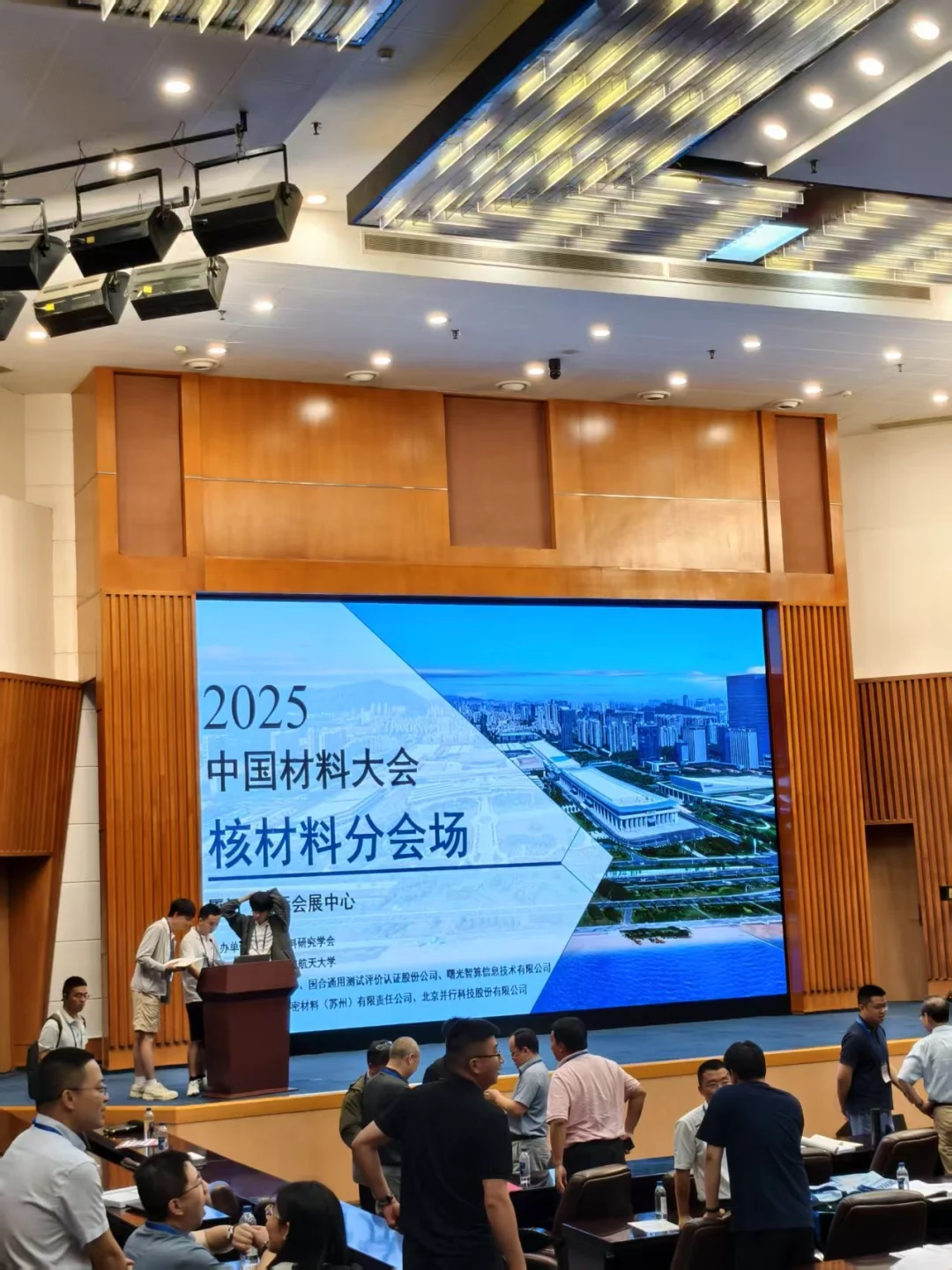 中国材料大会2025