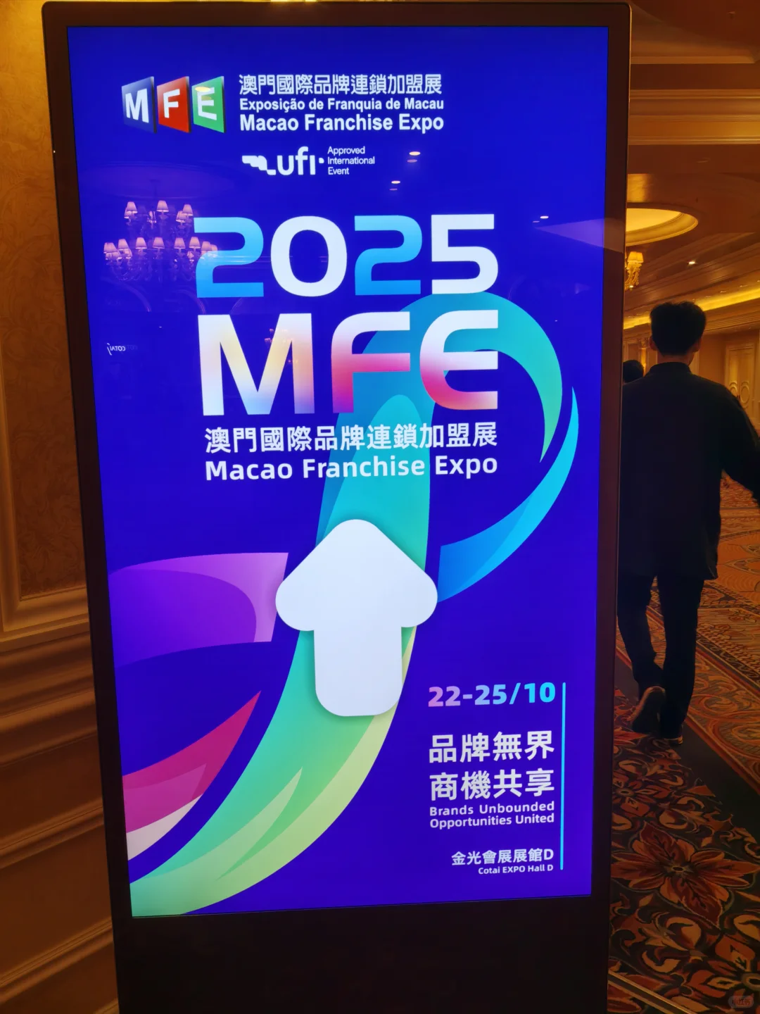 澳門MIF展會