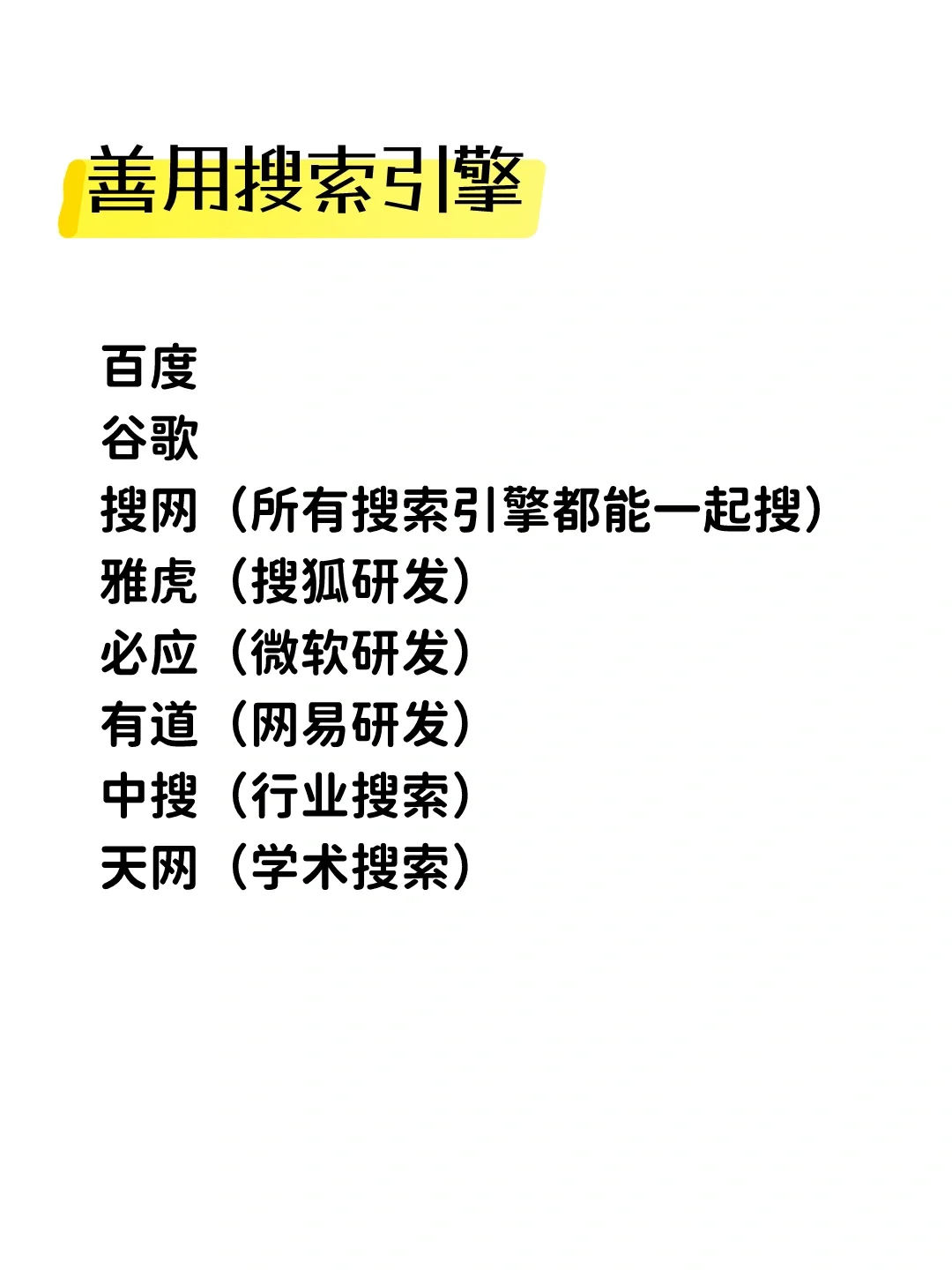 真正拉开你与同龄人差距的，是信息搜索能力