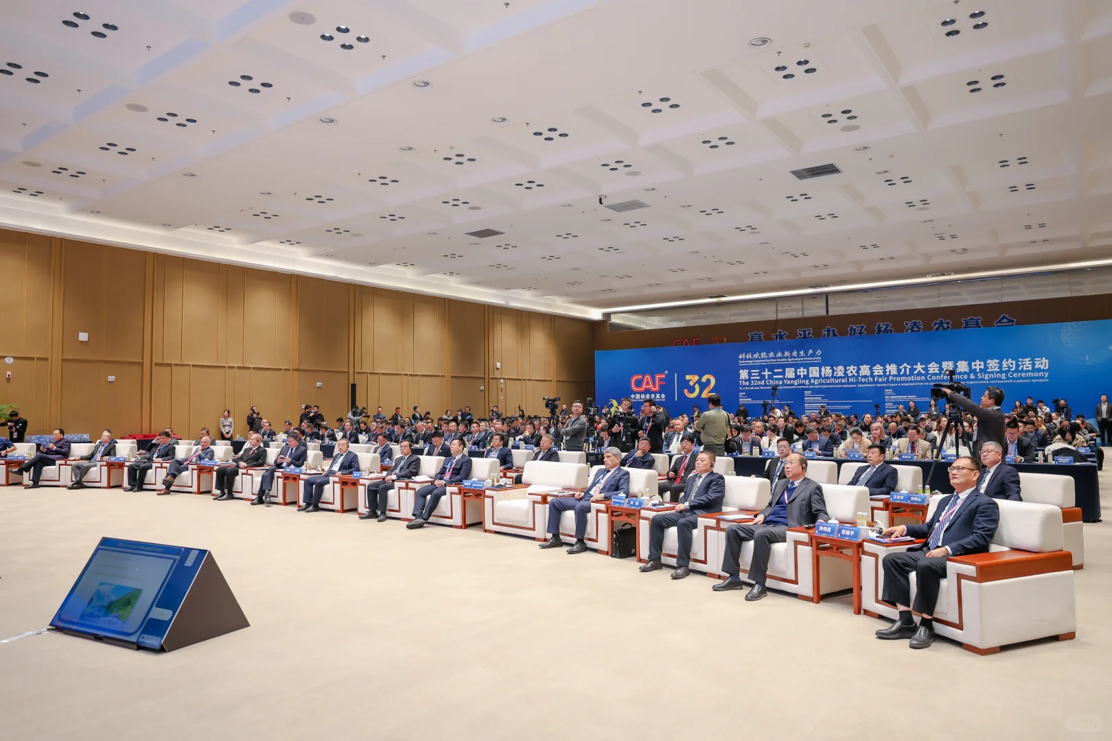?杨凌 第三十二届中国杨凌农高会推介大会