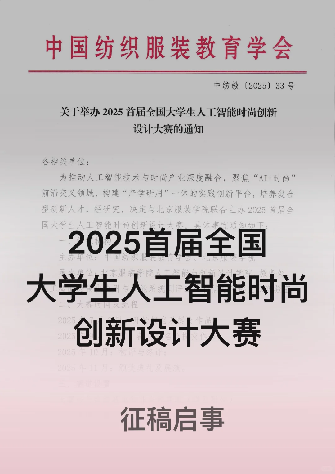 人工智能|全国大学生人工智能时尚创新大赛
