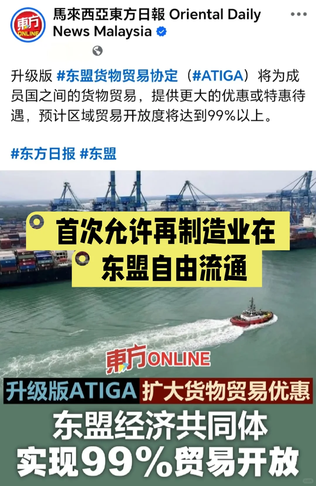 东盟(ASEAN)宣布重大消息???