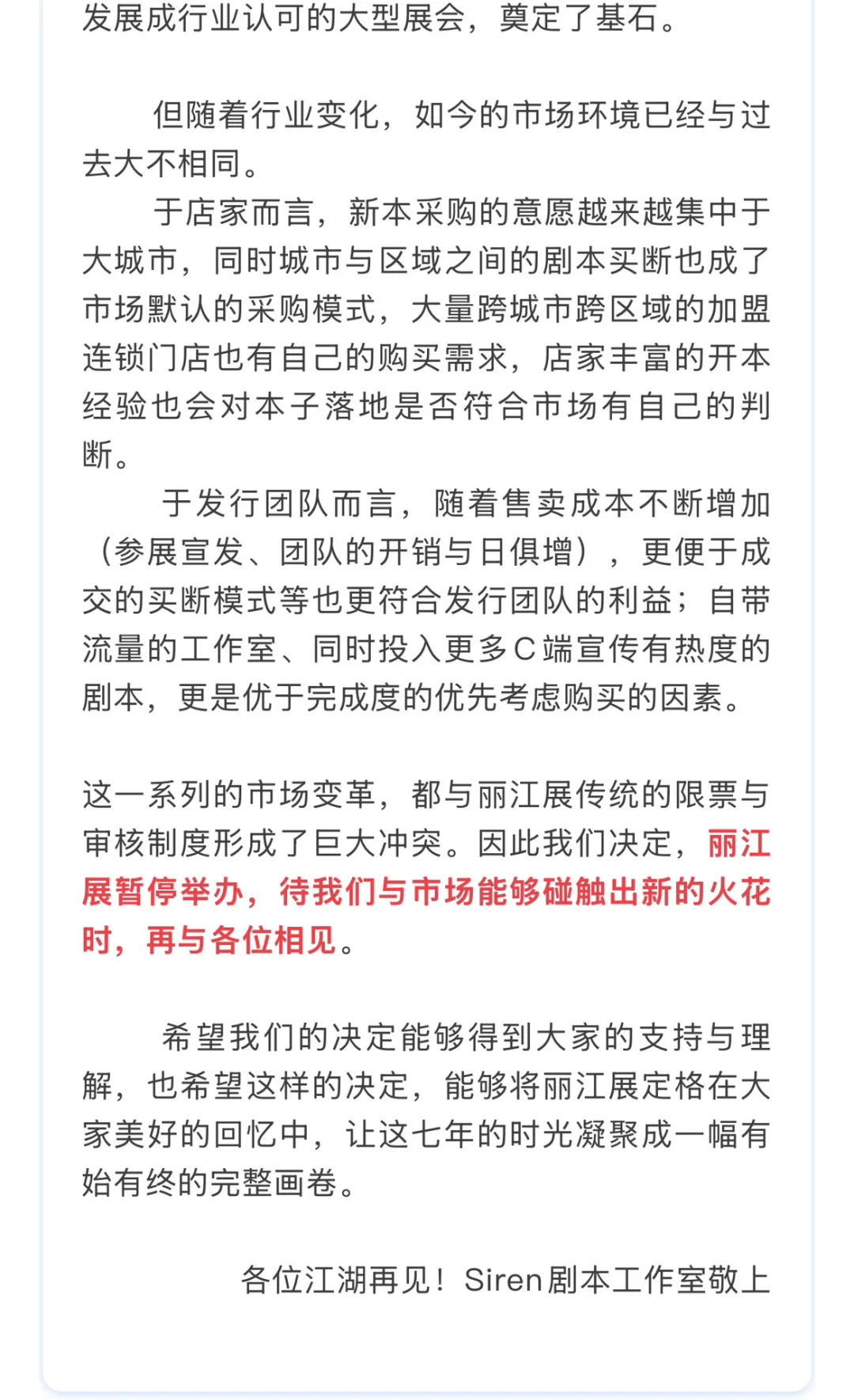 丽江展会停办，买断剧本的受益者到底是谁？
