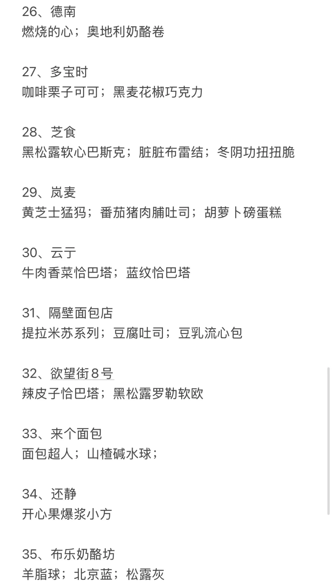 北京面包节｜J人采购清单计划 自用分享