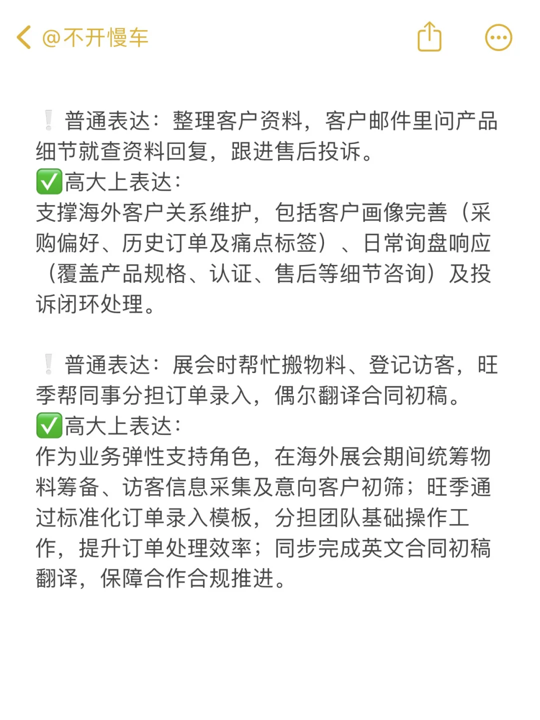 外贸杂活高大上表达成工作总结