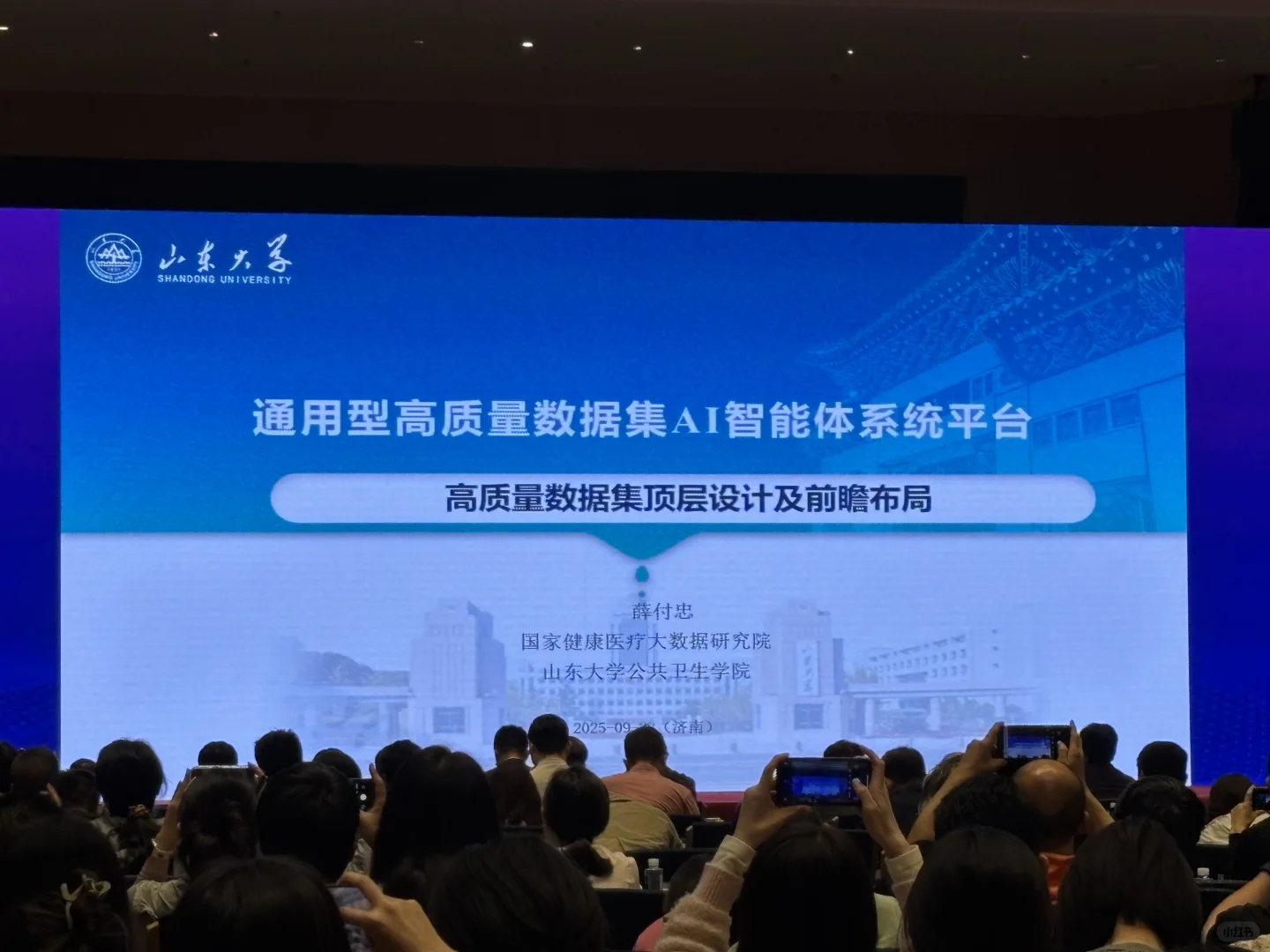 首届医学人工智能大会