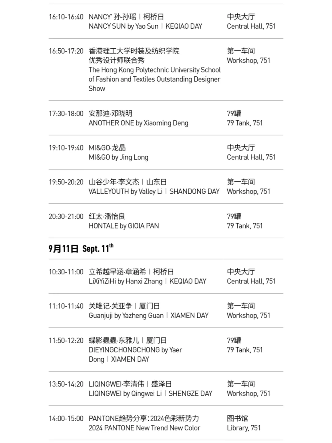 2025春夏中国国际时装周日程+审票通道来啦