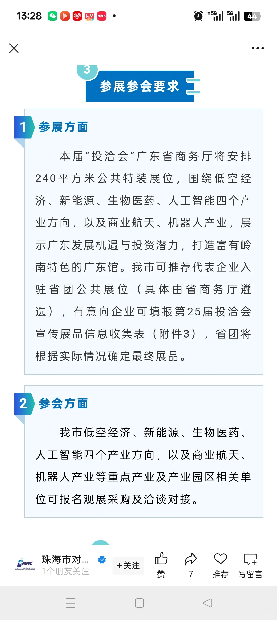 第25届投洽会将在厦门举办