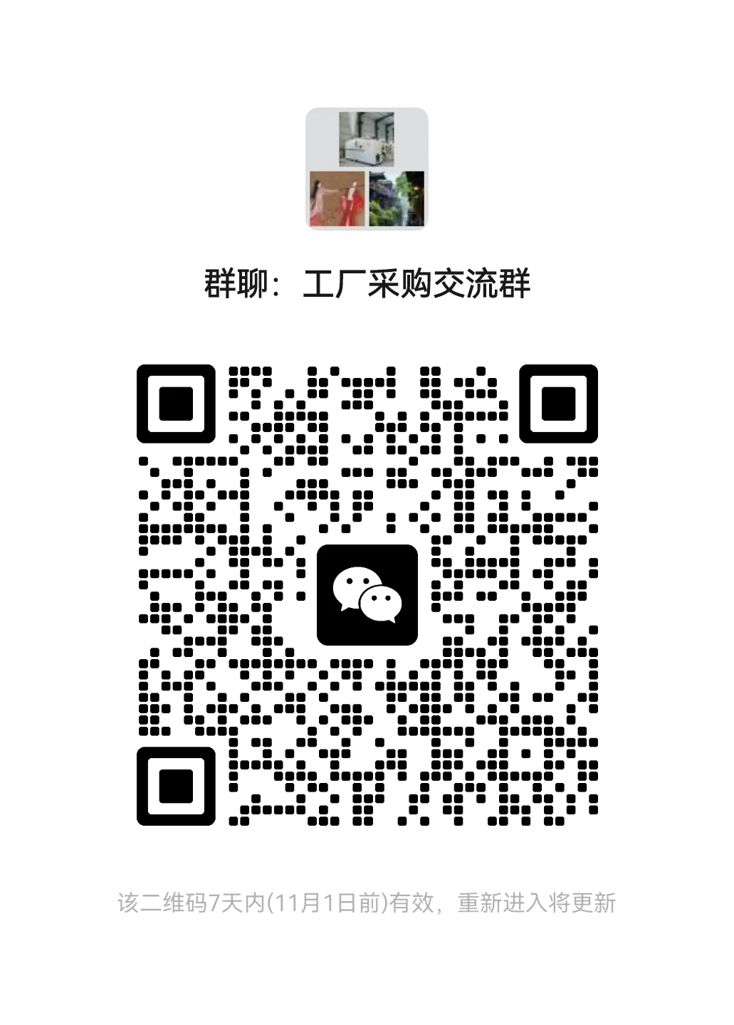 工厂采购好难啊