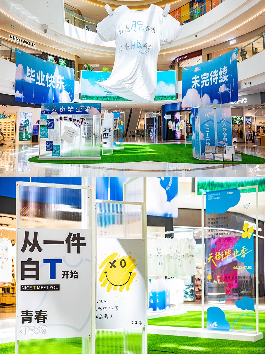 毕业活动 | 白T×青春，跃入人海，各自灿烂