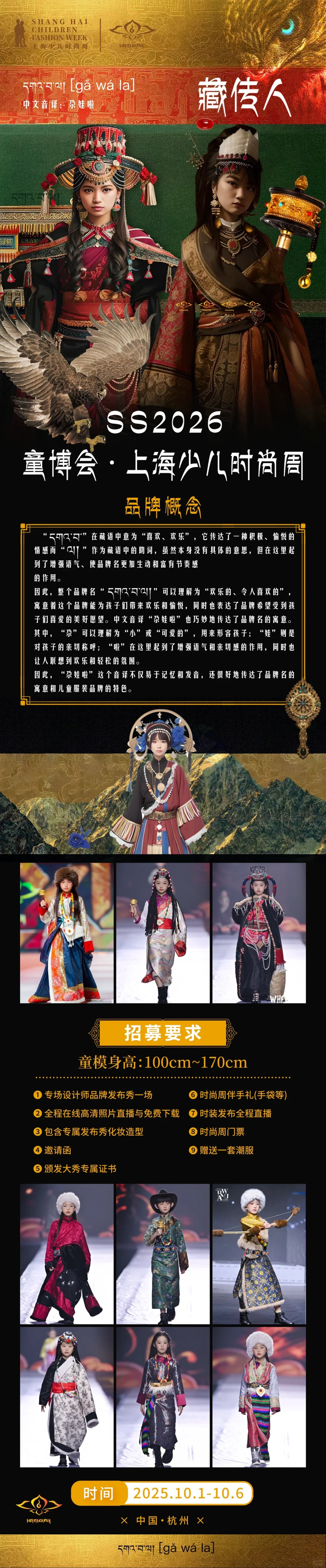 #SS26童博会[话题]#·上海少儿时尚周