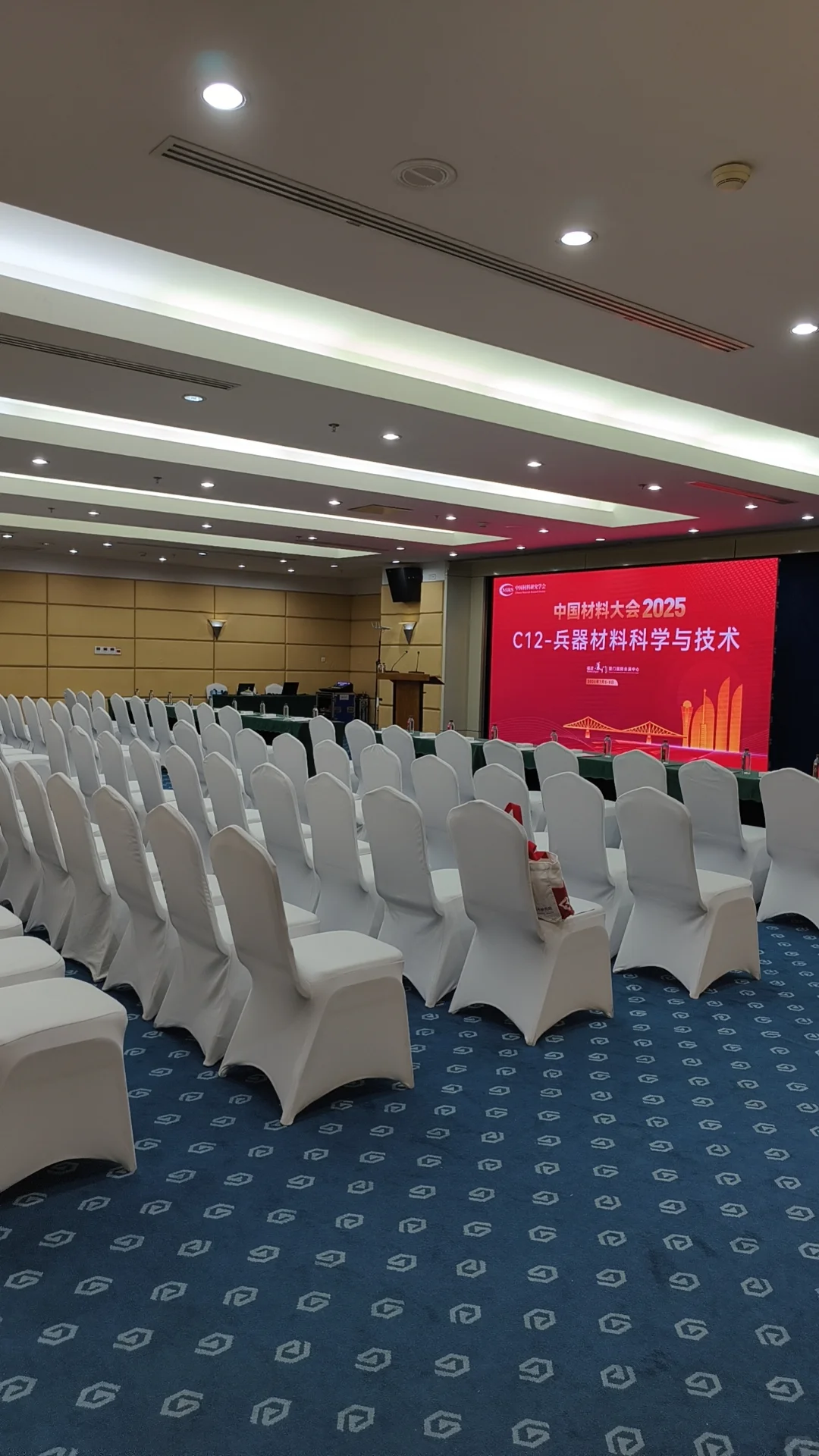 中国材料大会2025