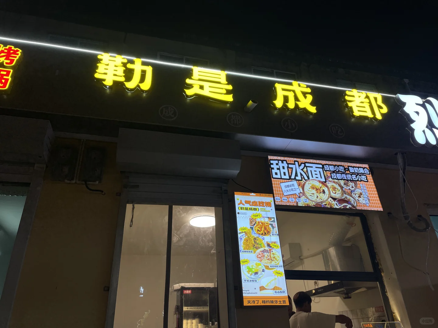 打卡邯郸味道的勒是成都，味道还可以。