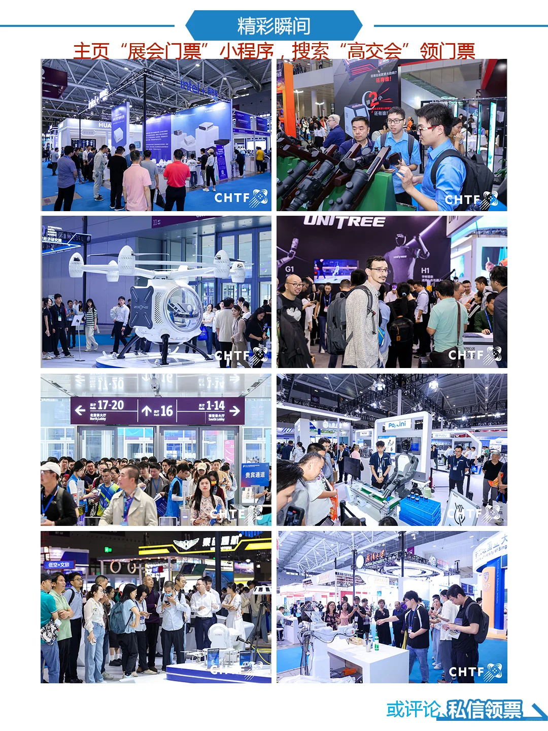 高交会机器人展|具身智能未来已来11月14日