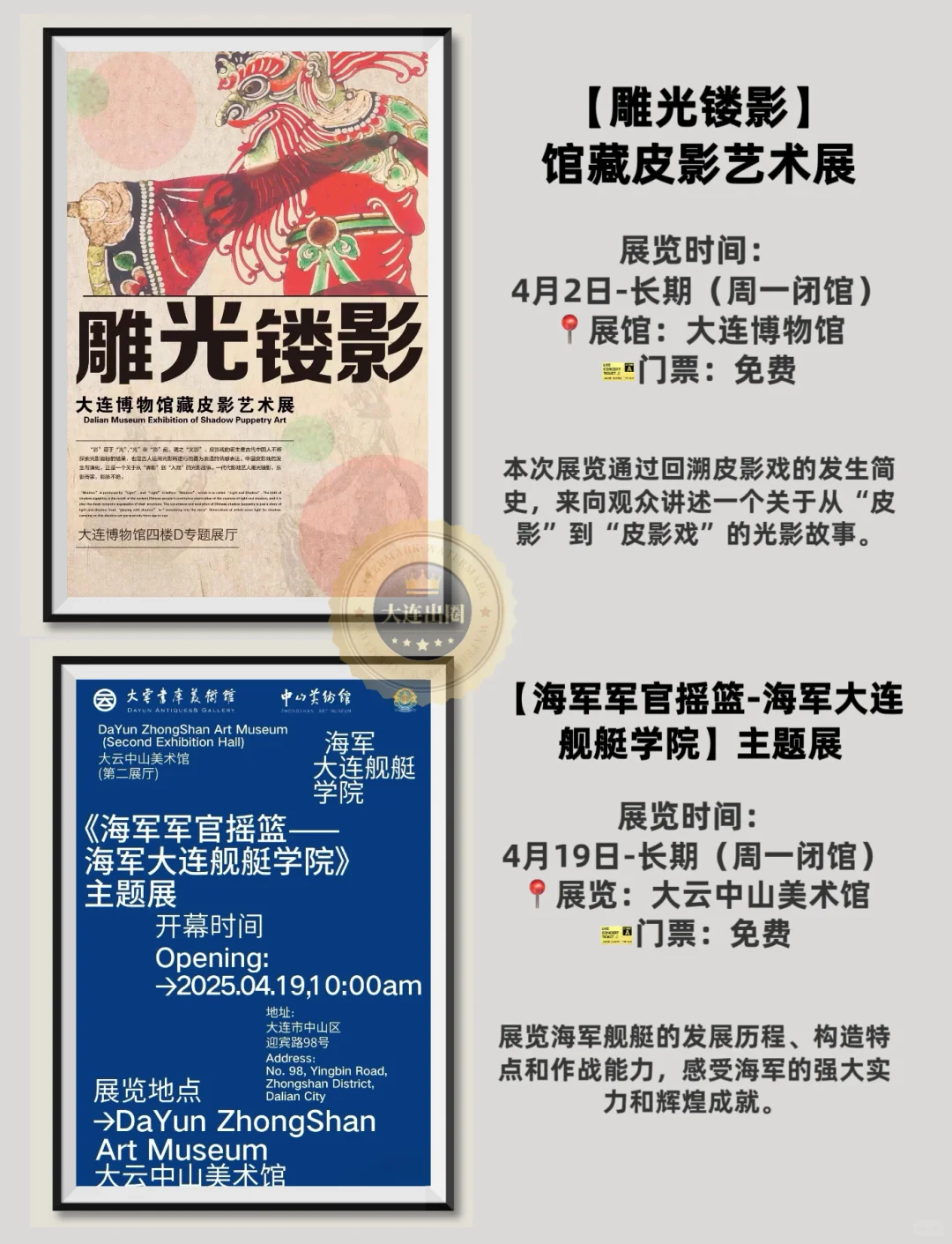 大连11月免费展览合集?25场艺术展✅博览会✅
