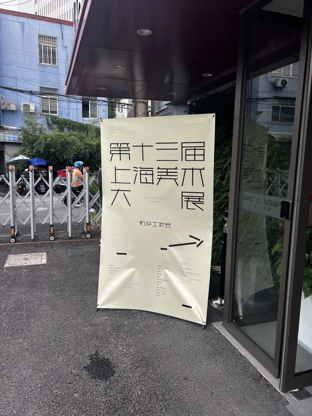 中华艺术宫｜第十三届上海美术大展初评结束
