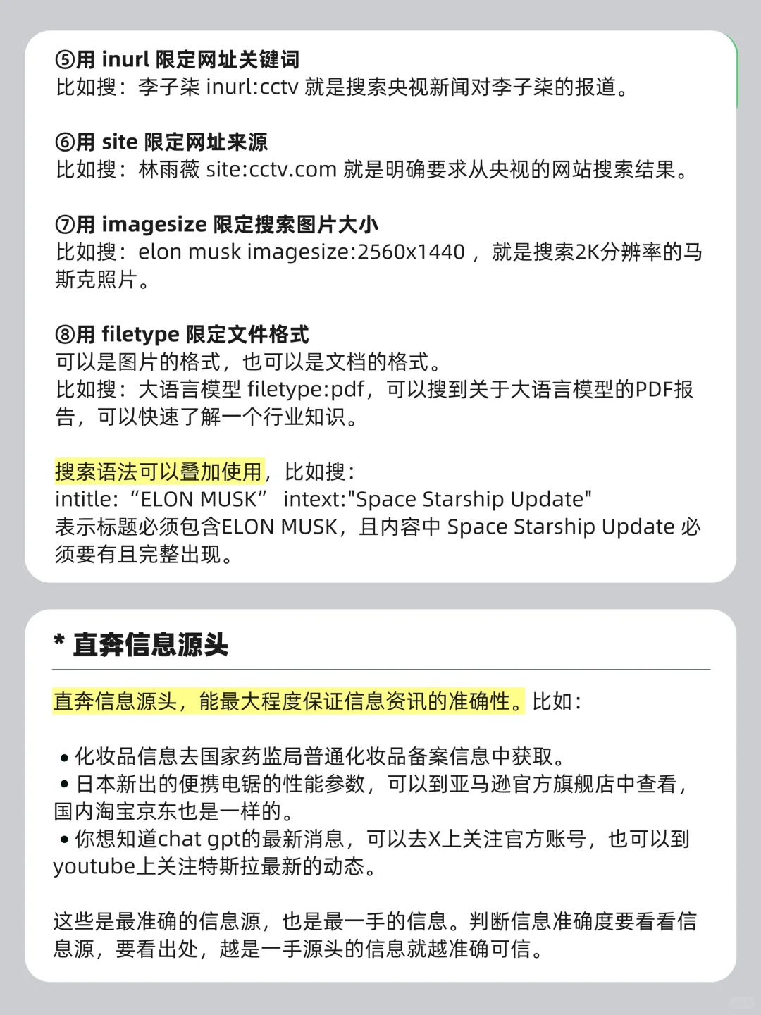 每个人都应该掌握的“超级搜索技术”