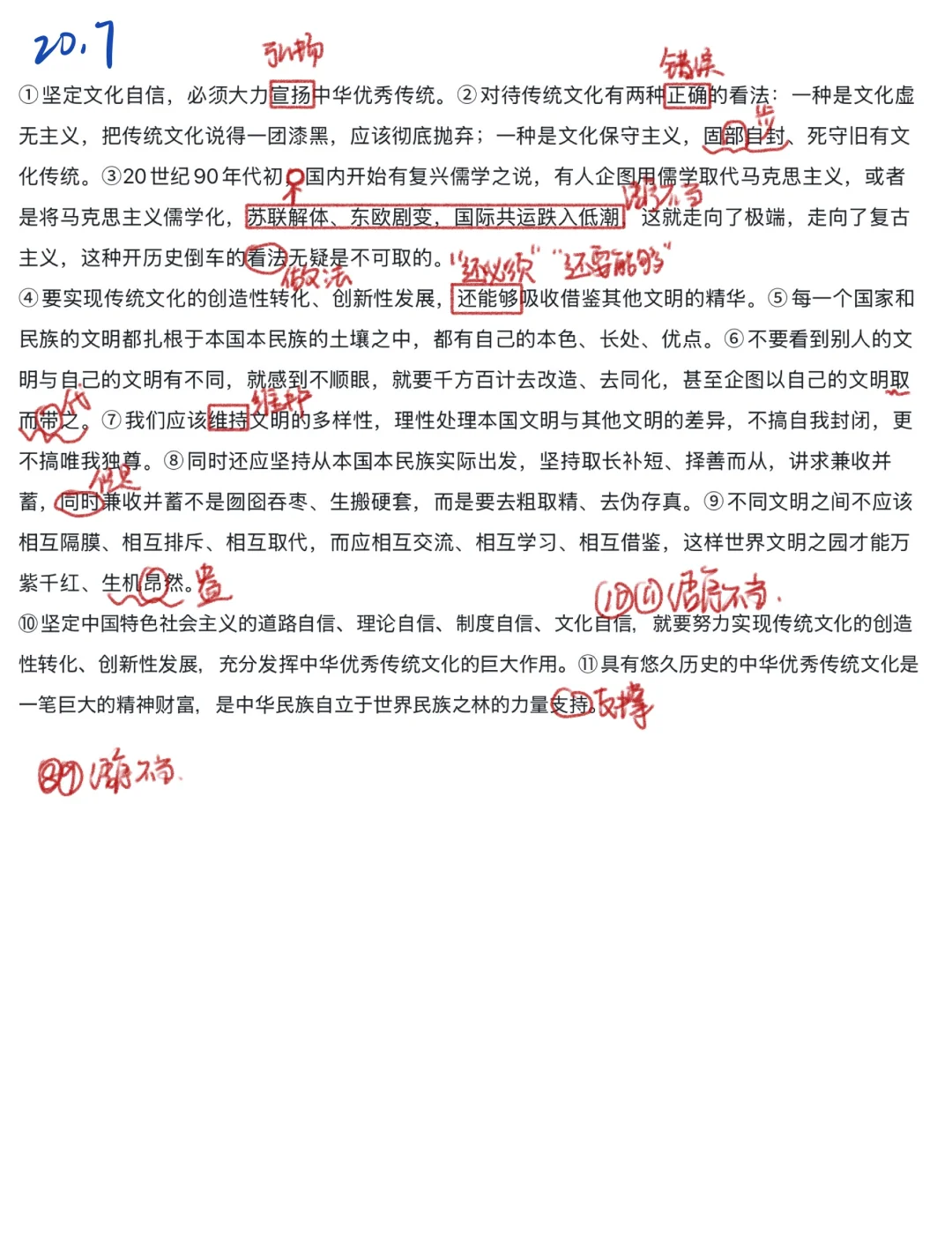 17-24年事业编联考综应b校阅改错