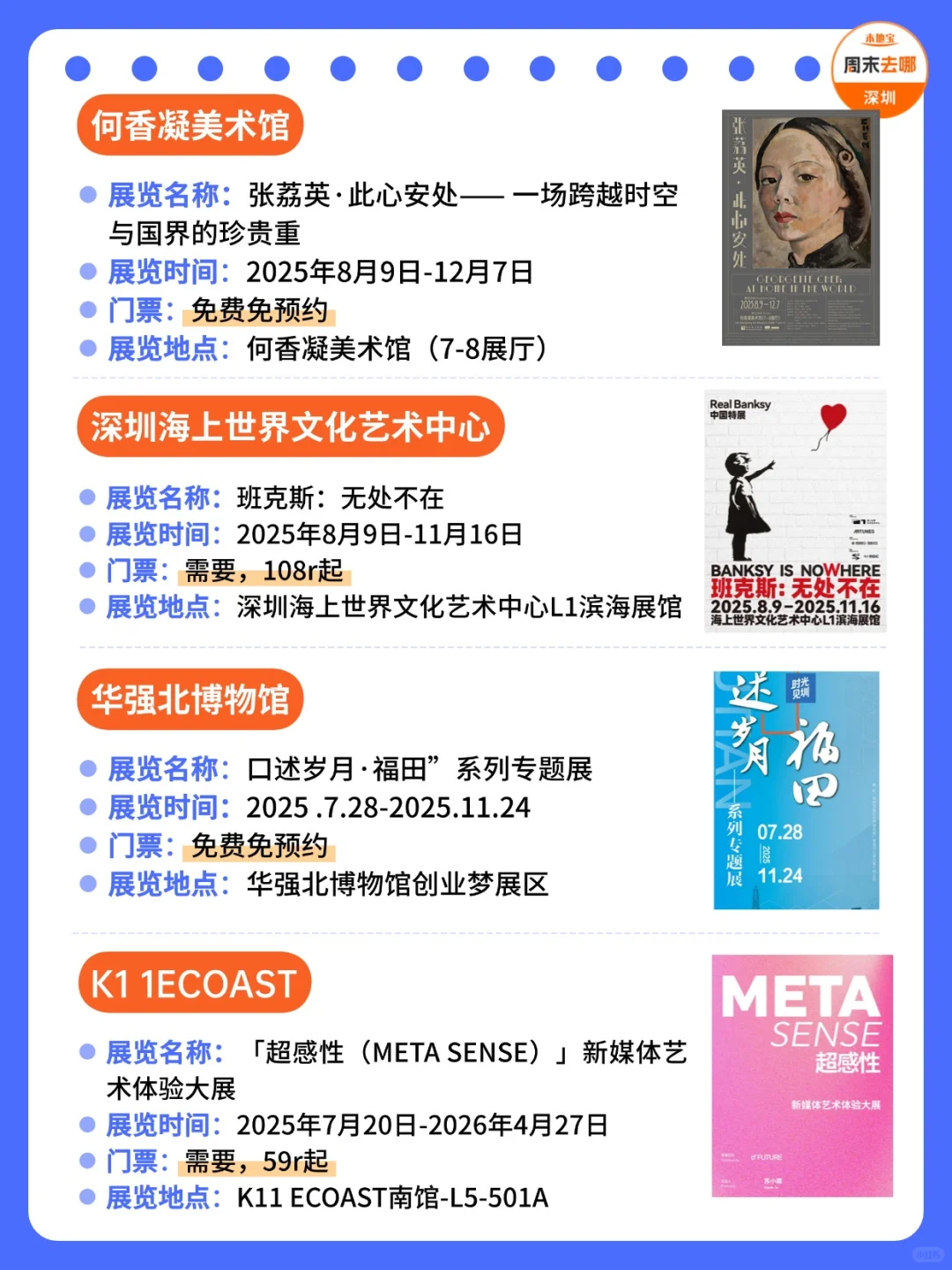 深圳11月展览汇总!精选51个!大部分免费!
