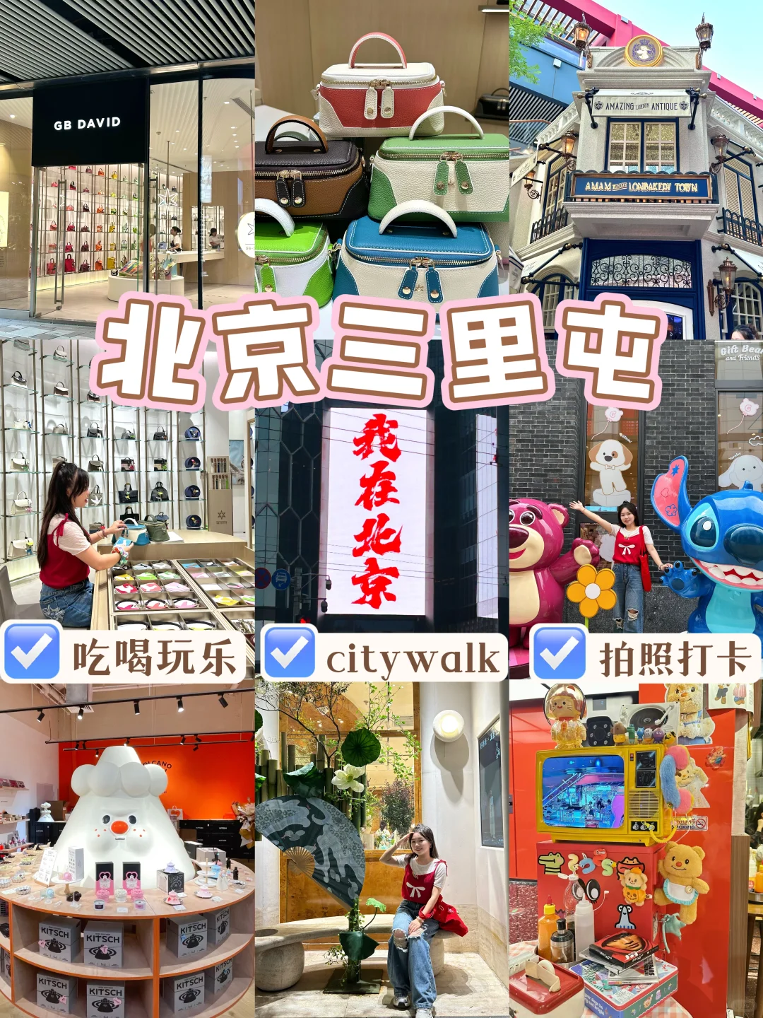 北京超chil的三里屯Citywalk路线?️