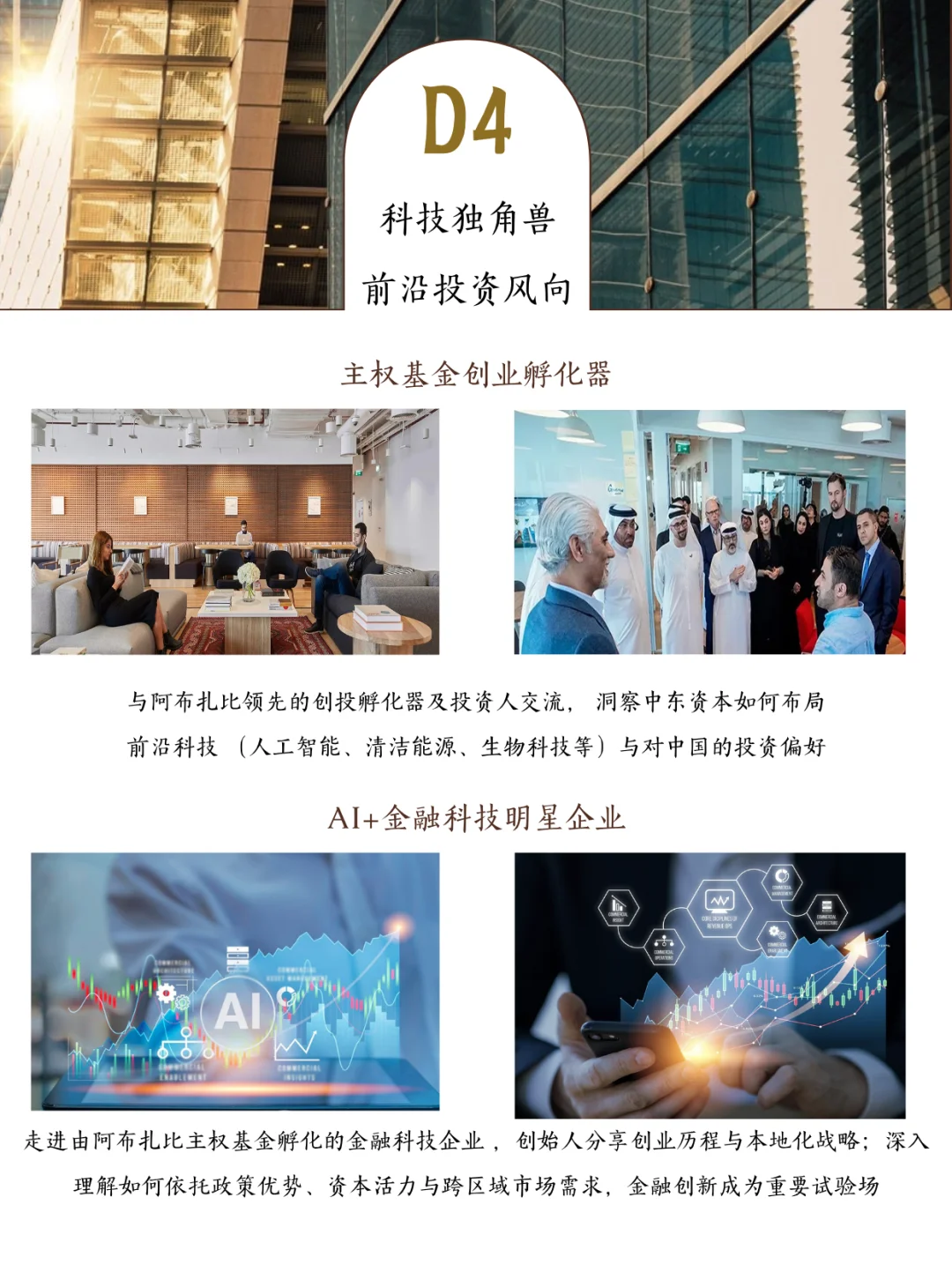 为什么二代们都开始看中东?答案在这7天里