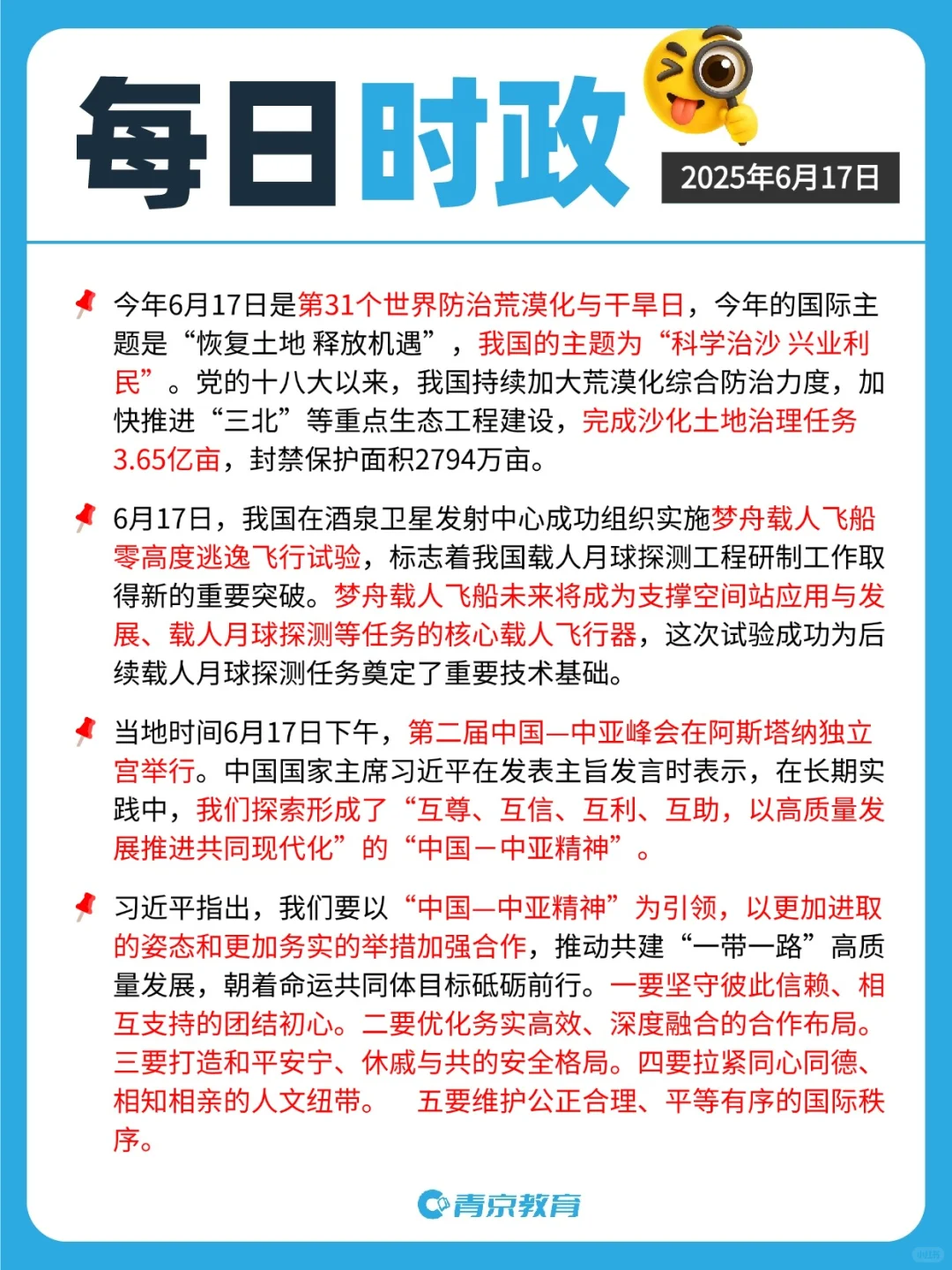 ?25年6月时政总结 | 2025年6月15-22日