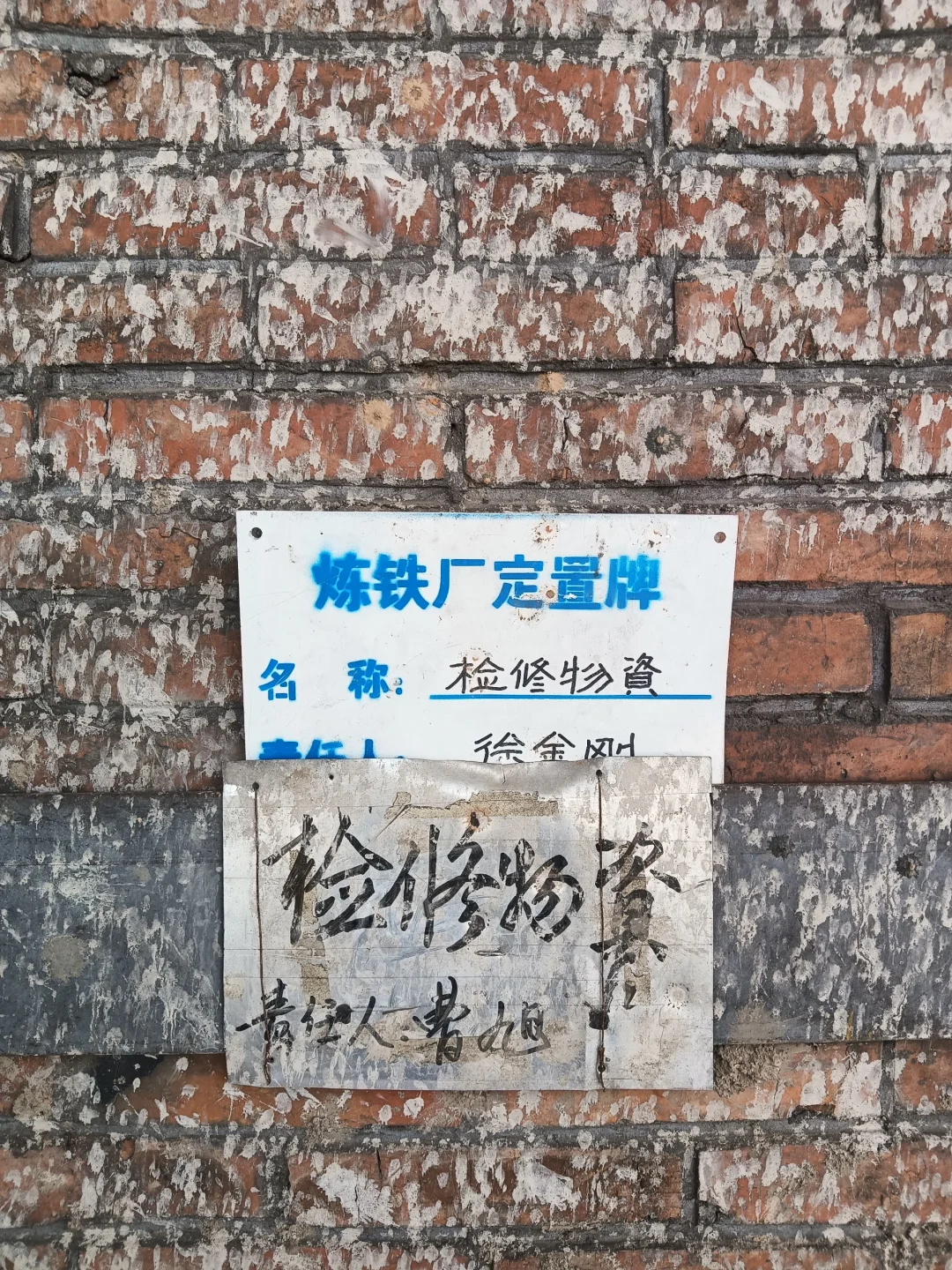 石家庄 | 石钢遗址