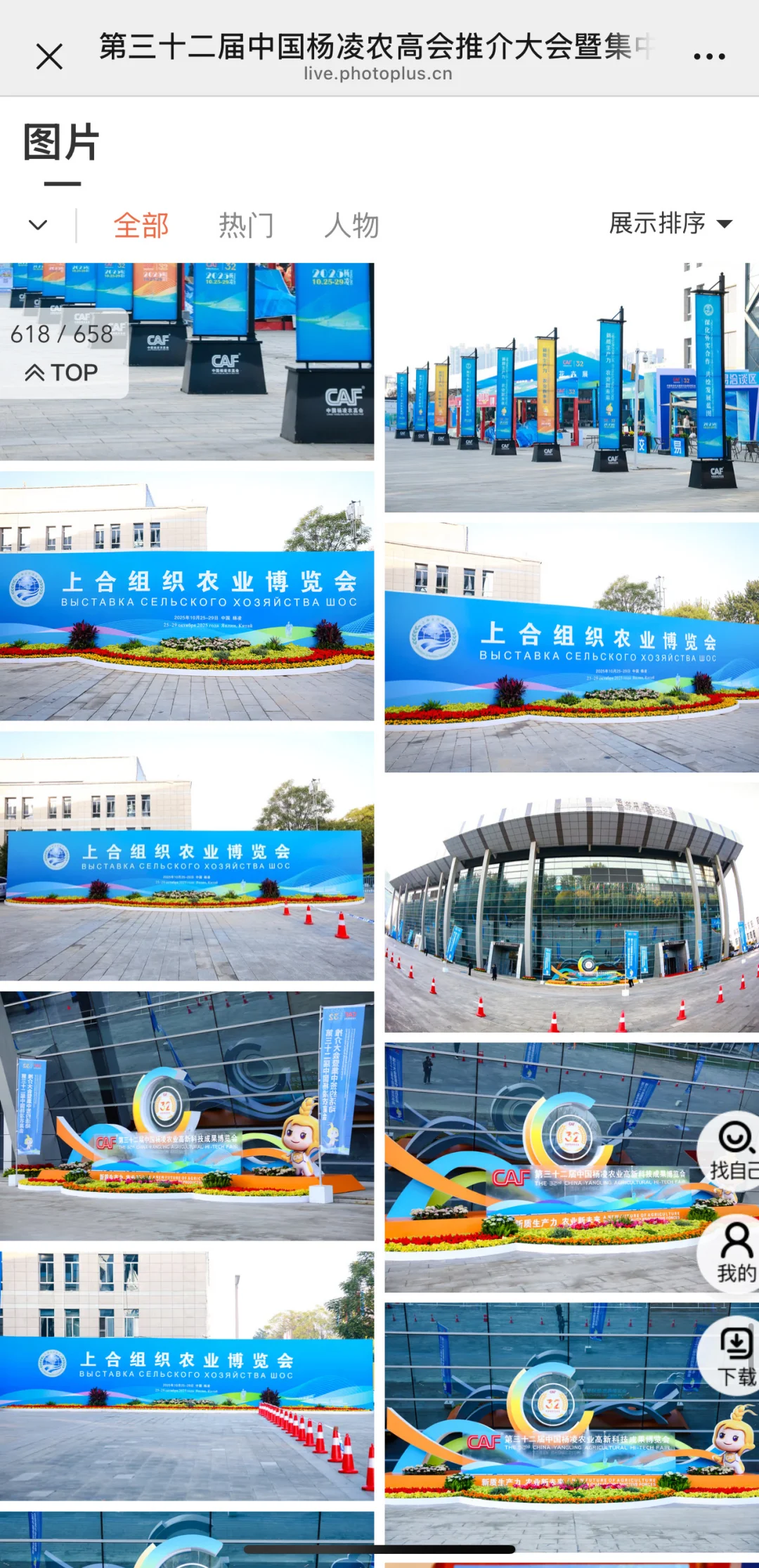 ?杨凌 第三十二届中国杨凌农高会推介大会