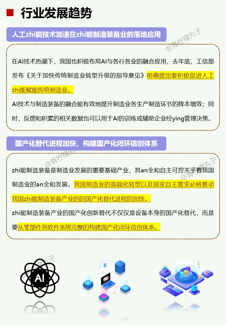 一天吃透一条产业链：No66 zhi 能制造装备