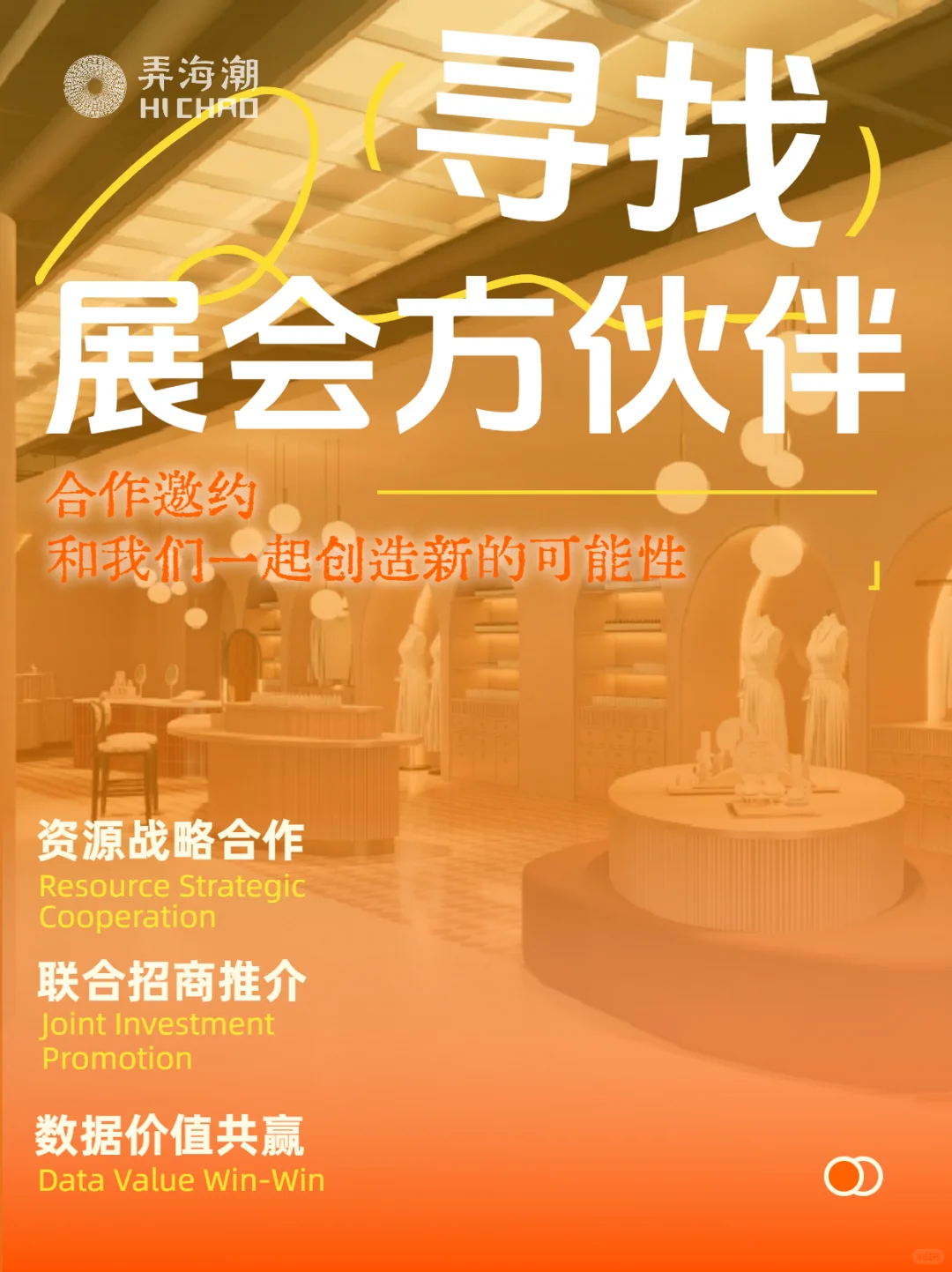 ??寻找展会方合作,携手干票大的⁉️