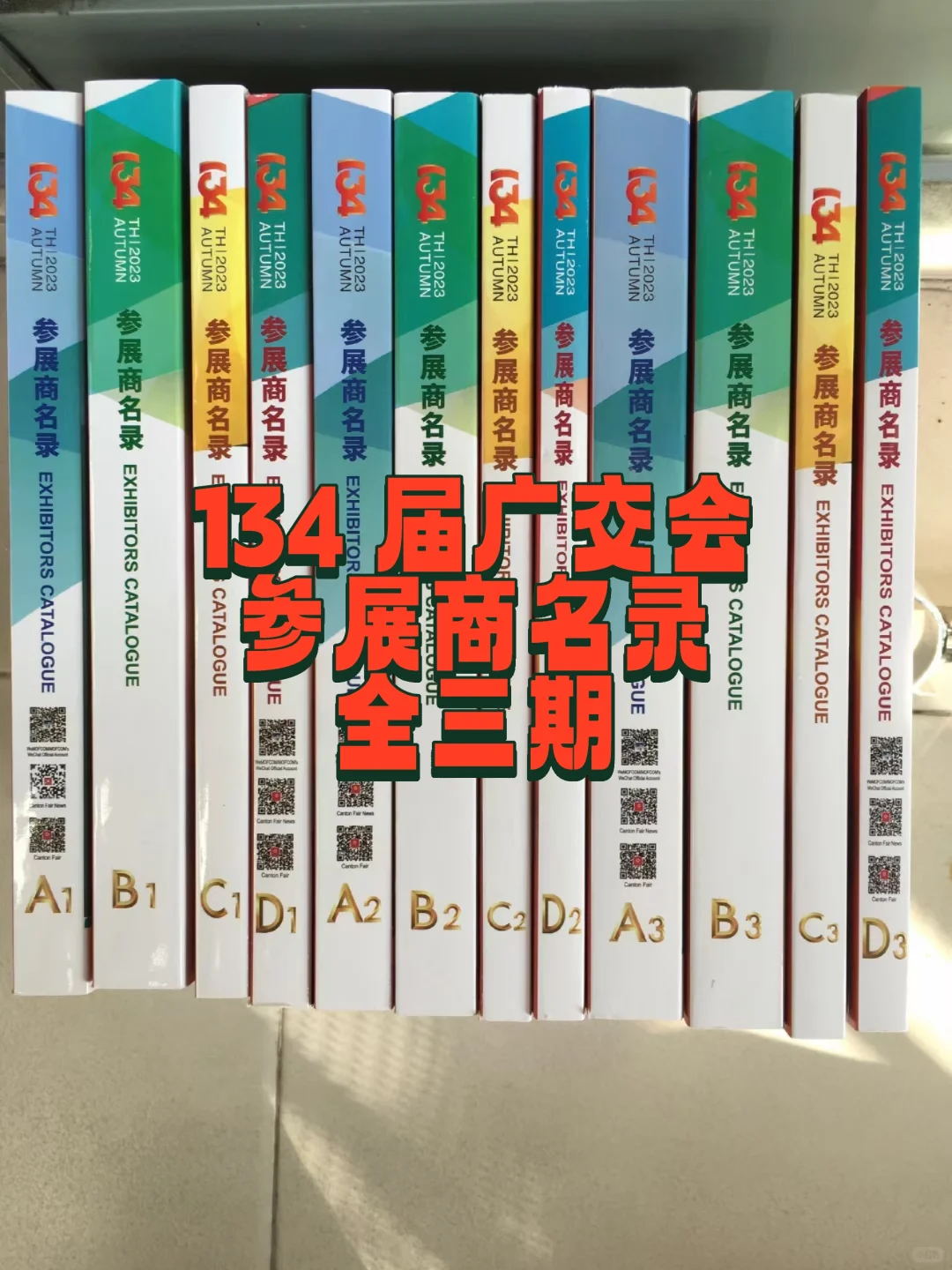 134 届广交会参展商名录全三期