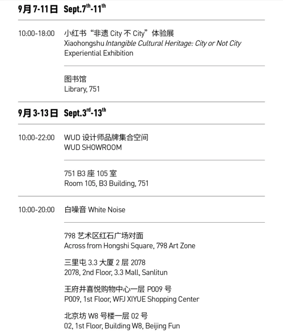 2025春夏中国国际时装周日程+审票通道来啦