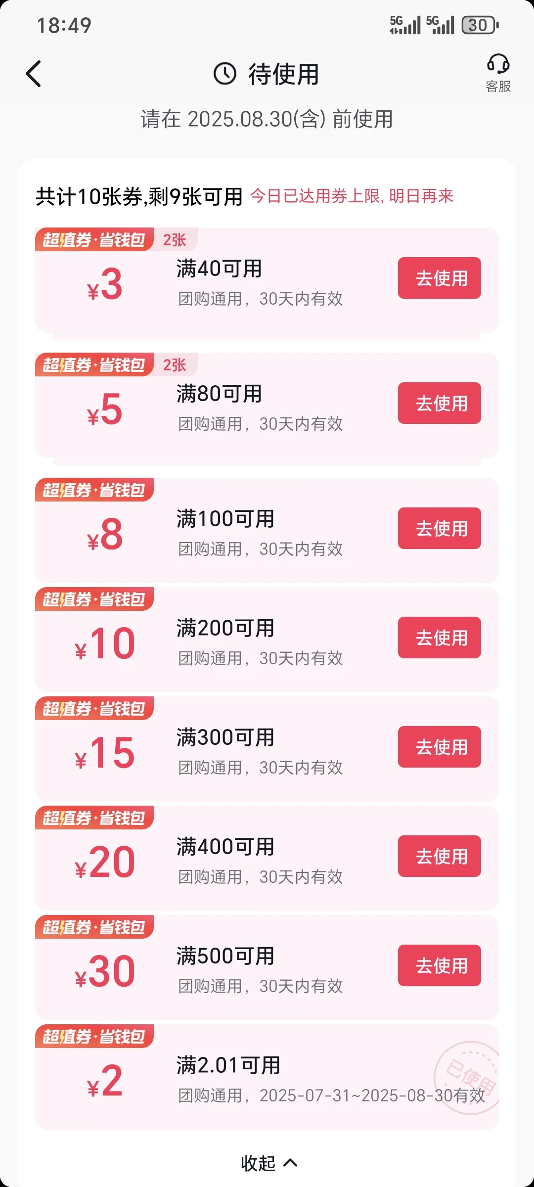 滚远点dy团购券，还有抖音月付免支付