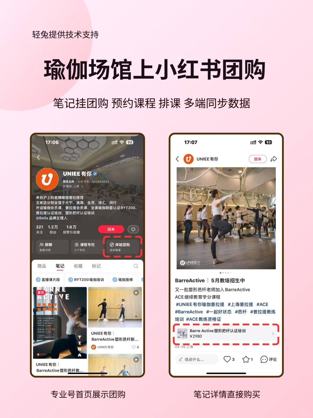 瑜伽馆健身房上小红书团购这样做
