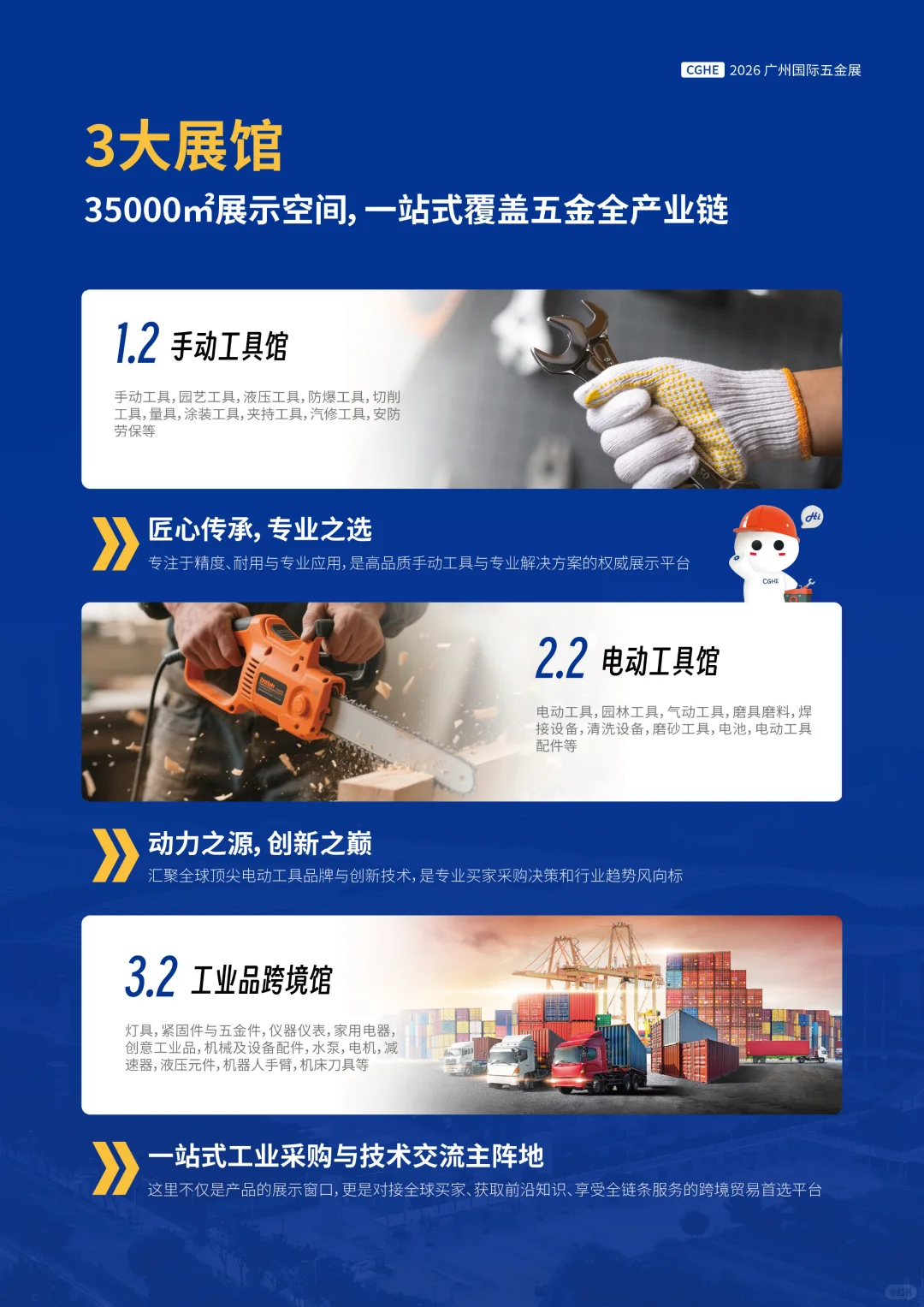 展位预订|中国广州国际五金展暨工业电商展