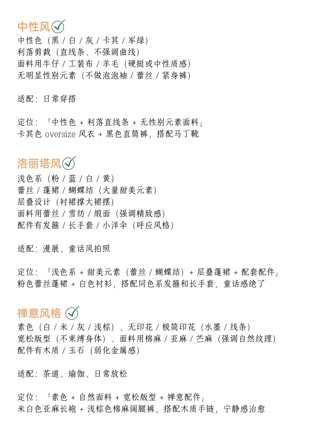24种常见服装风格特征与设计元素